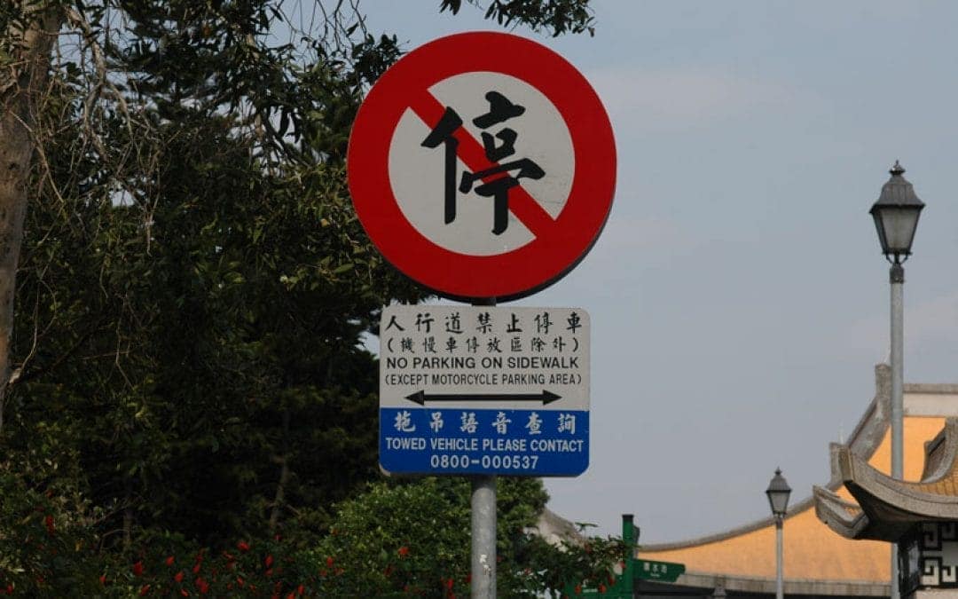 人行道禁停機車（機慢車停車區除外）