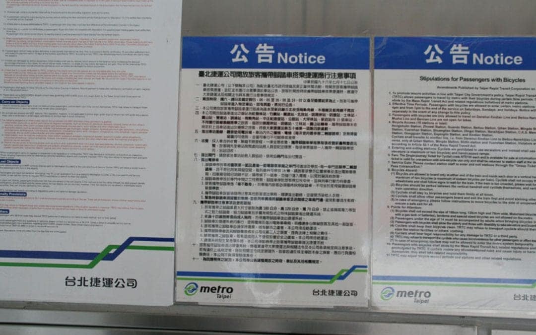 台北捷運公司開放旅客攜帶腳踏車搭乘捷運應行注意事項
