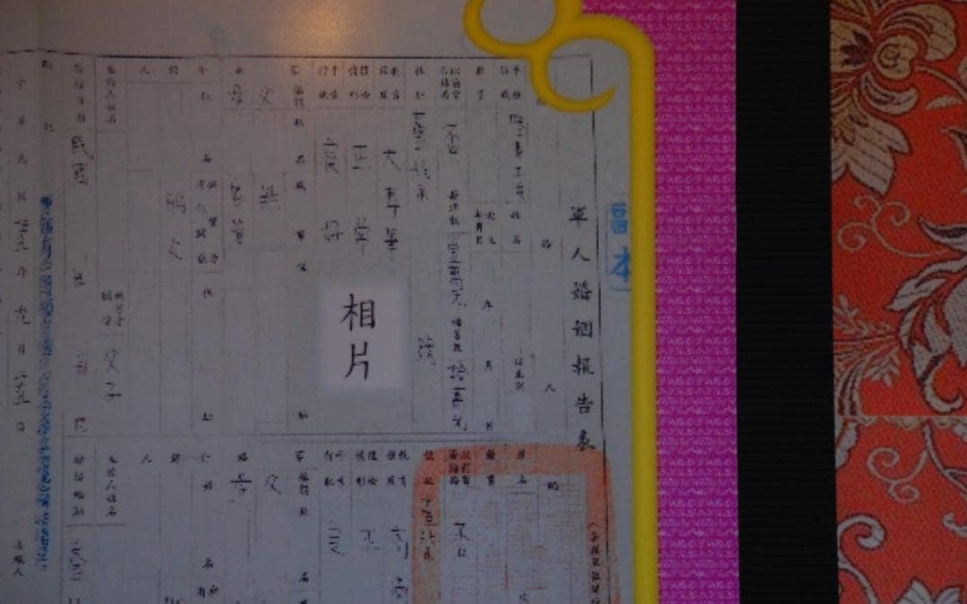 軍人婚姻報告表