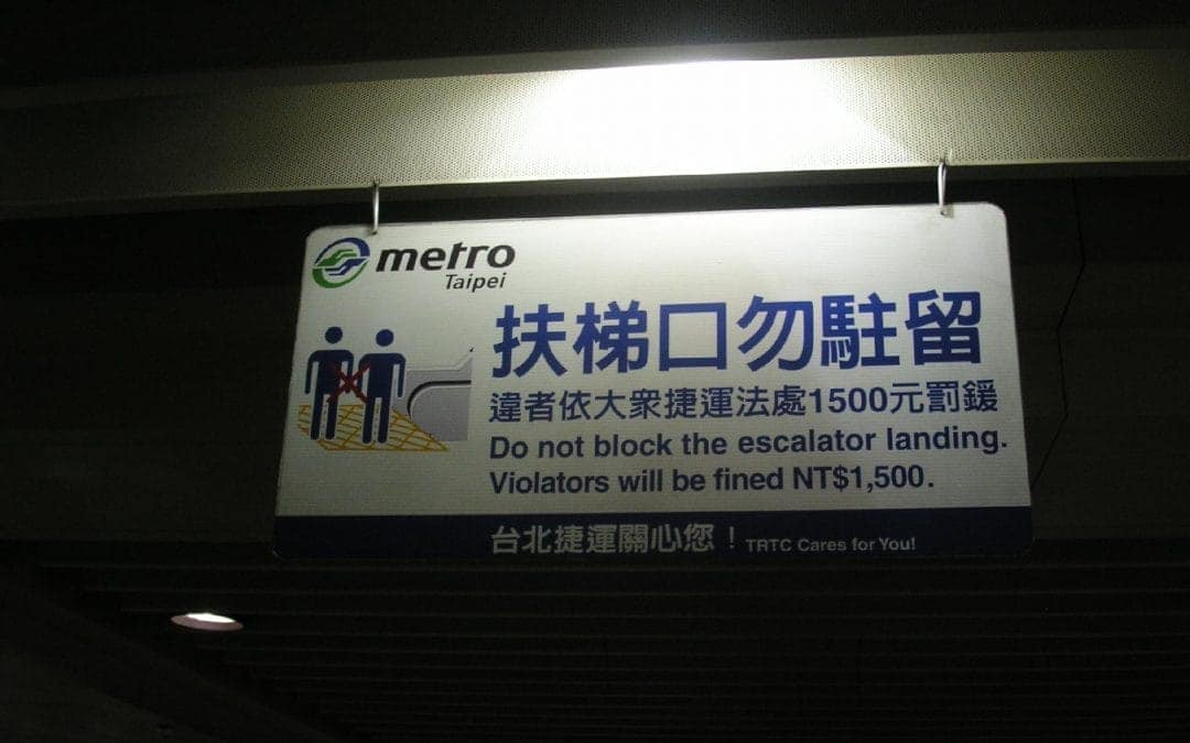 扶梯口勿駐留