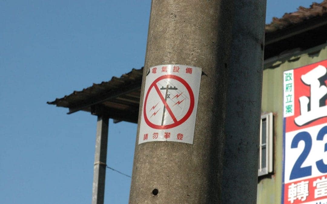 電氣設備請勿攀登