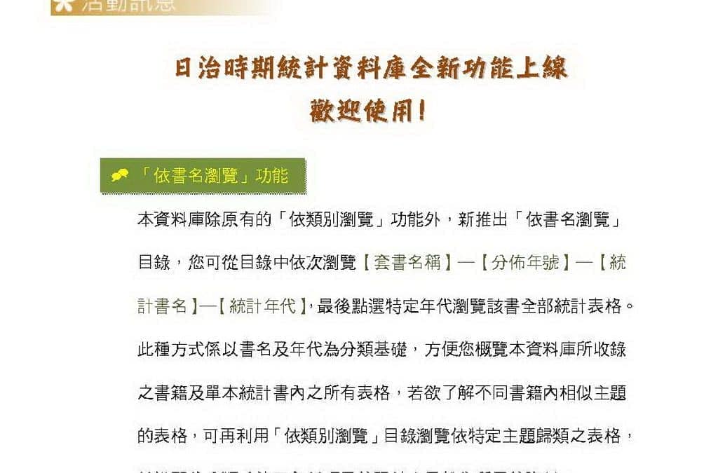 臺灣法實證研究資料庫_研究通訊_第九期