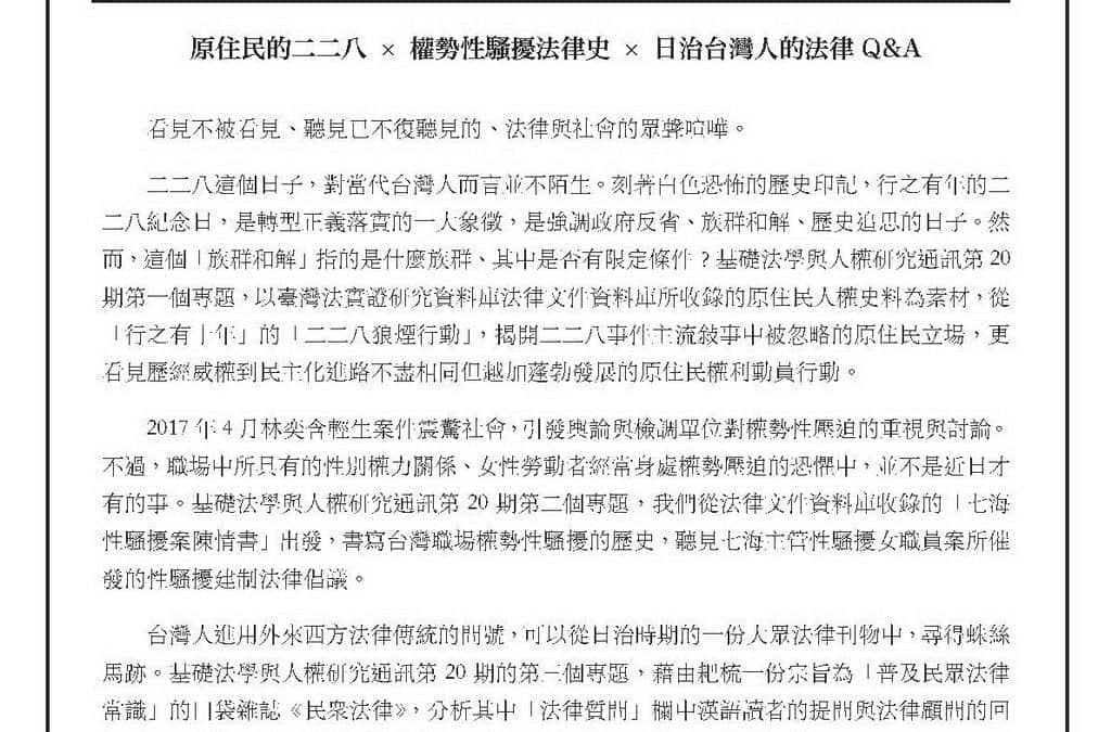 基礎法學與人權研究通訊第20期